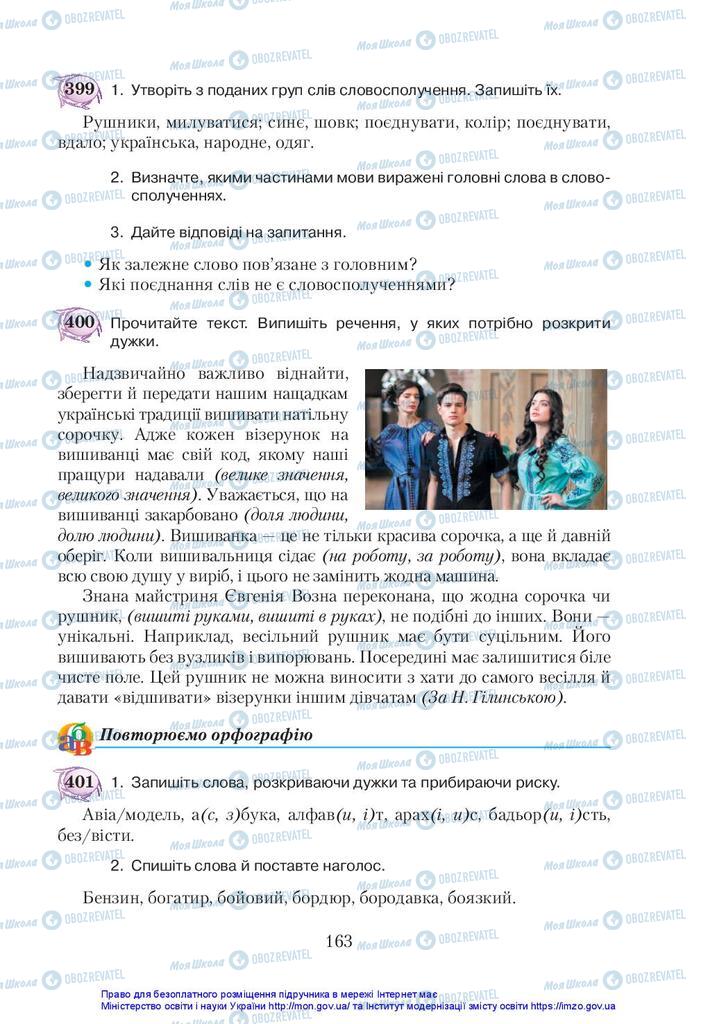 Підручники Українська мова 5 клас сторінка 163