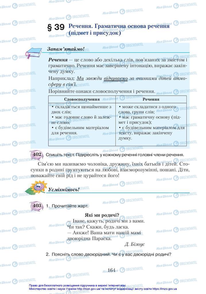 Підручники Українська мова 5 клас сторінка 164