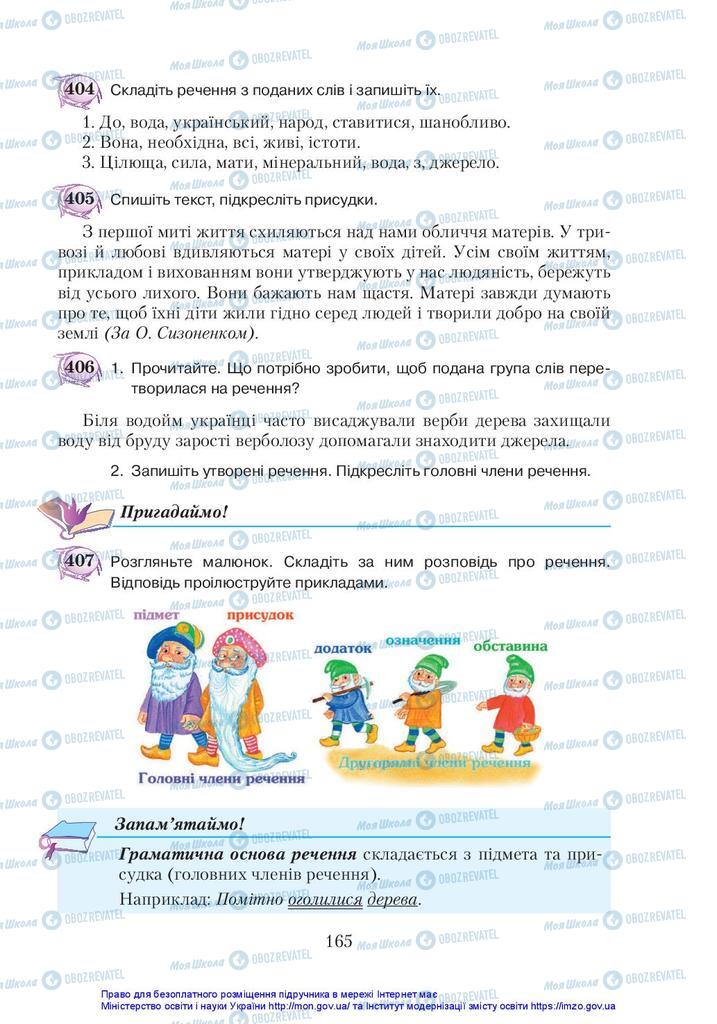 Підручники Українська мова 5 клас сторінка 165
