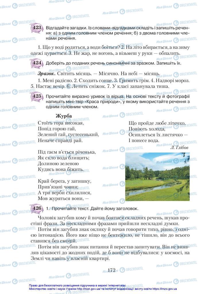 Підручники Українська мова 5 клас сторінка 172