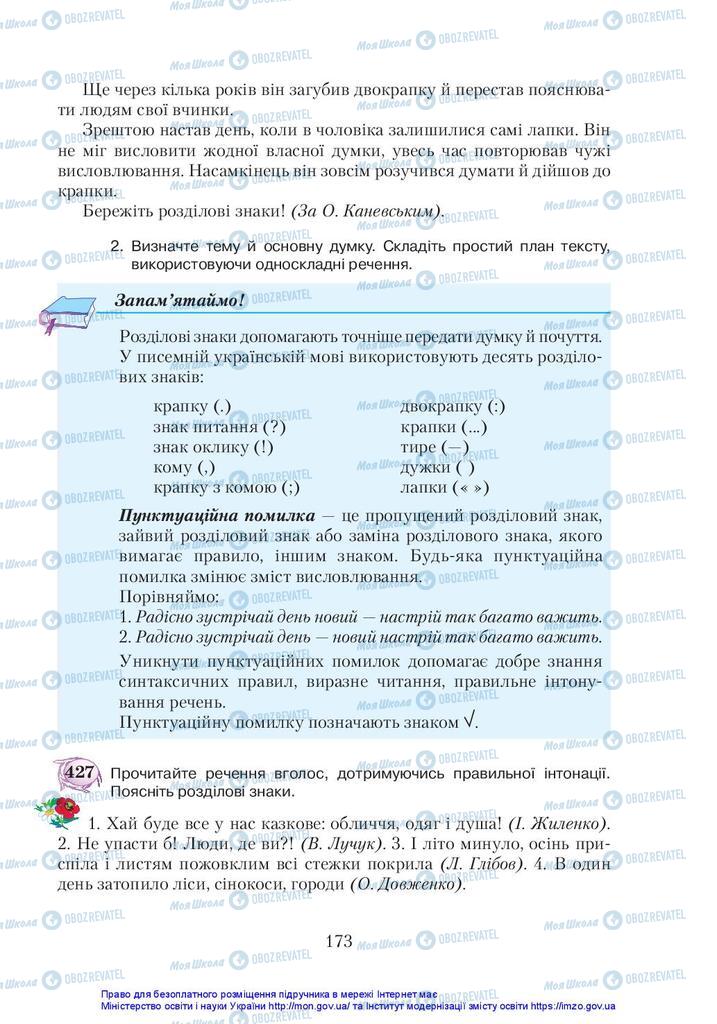 Підручники Українська мова 5 клас сторінка 173