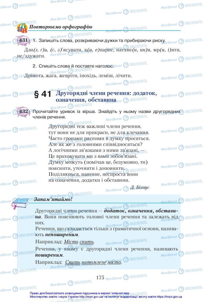 Підручники Українська мова 5 клас сторінка 175