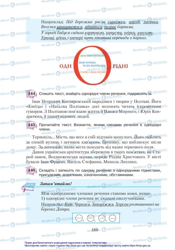Учебники Укр мова 5 класс страница 180