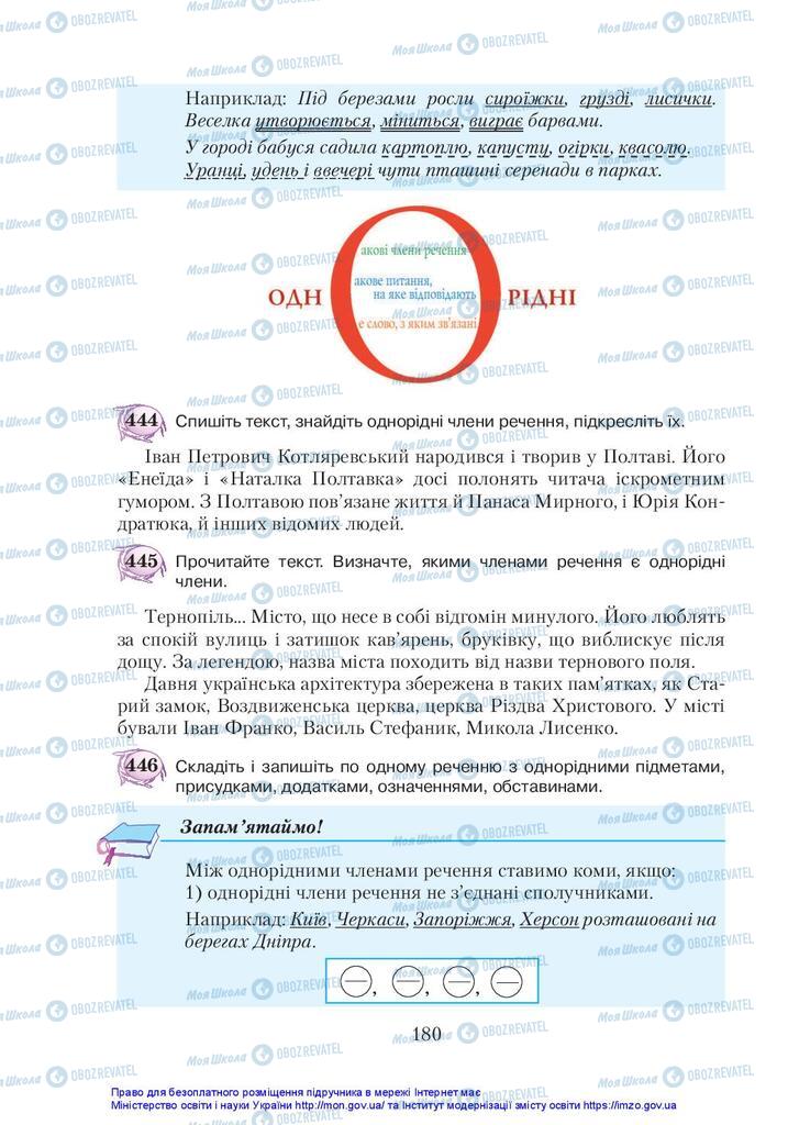 Підручники Українська мова 5 клас сторінка 180