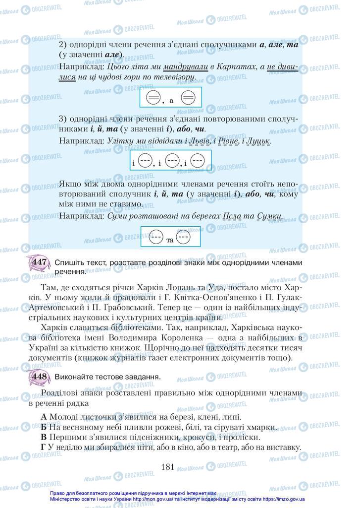 Учебники Укр мова 5 класс страница 181