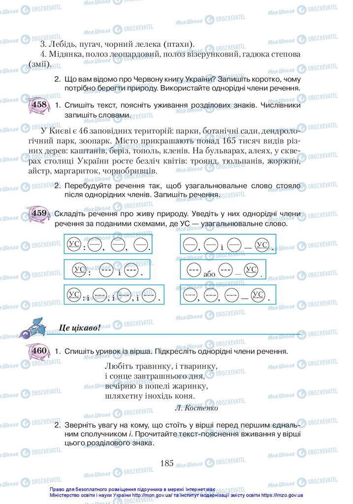 Підручники Українська мова 5 клас сторінка 185