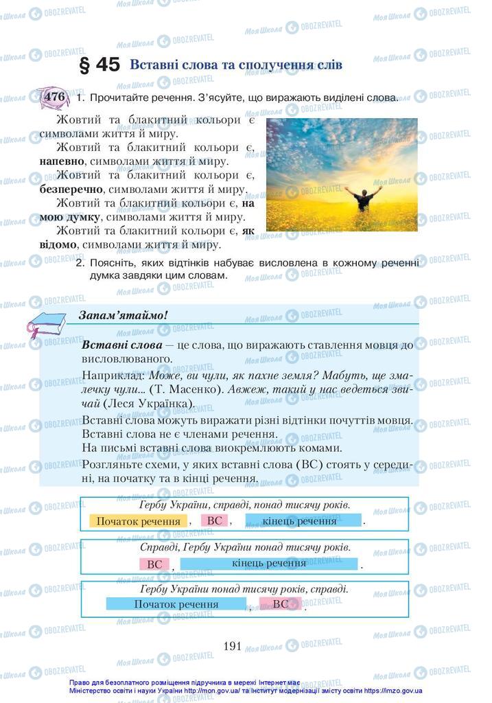 Підручники Українська мова 5 клас сторінка 191