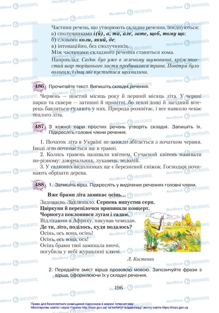 Підручники Українська мова 5 клас сторінка 196