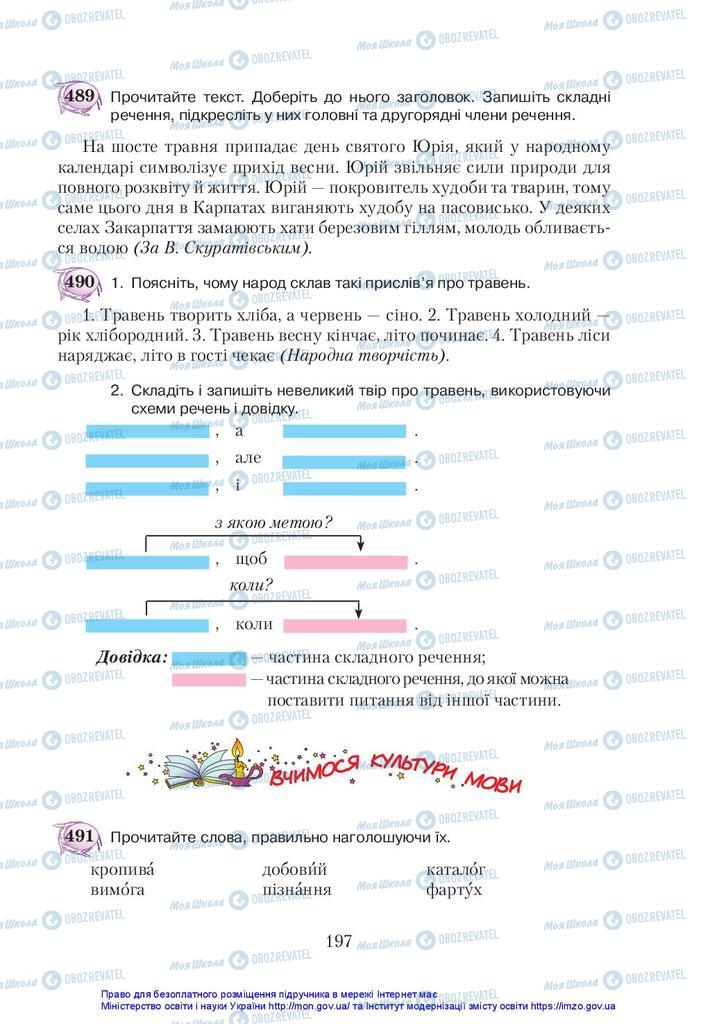 Підручники Українська мова 5 клас сторінка 197