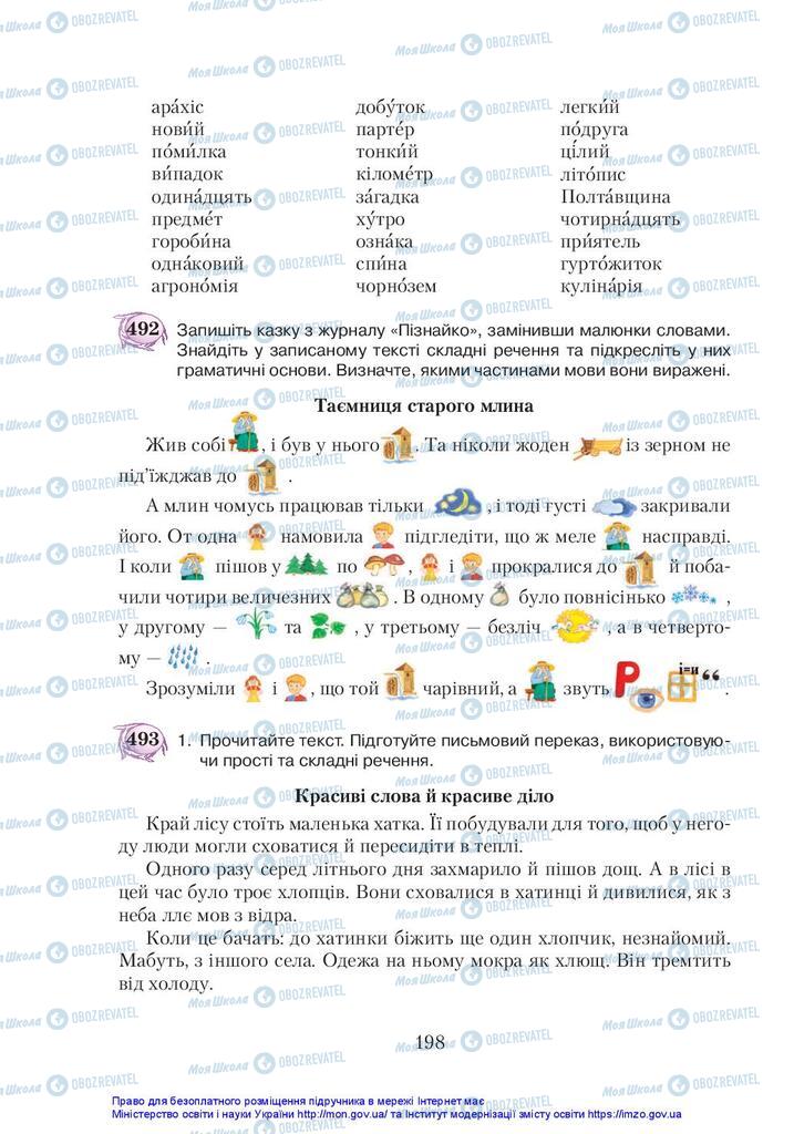 Учебники Укр мова 5 класс страница 198