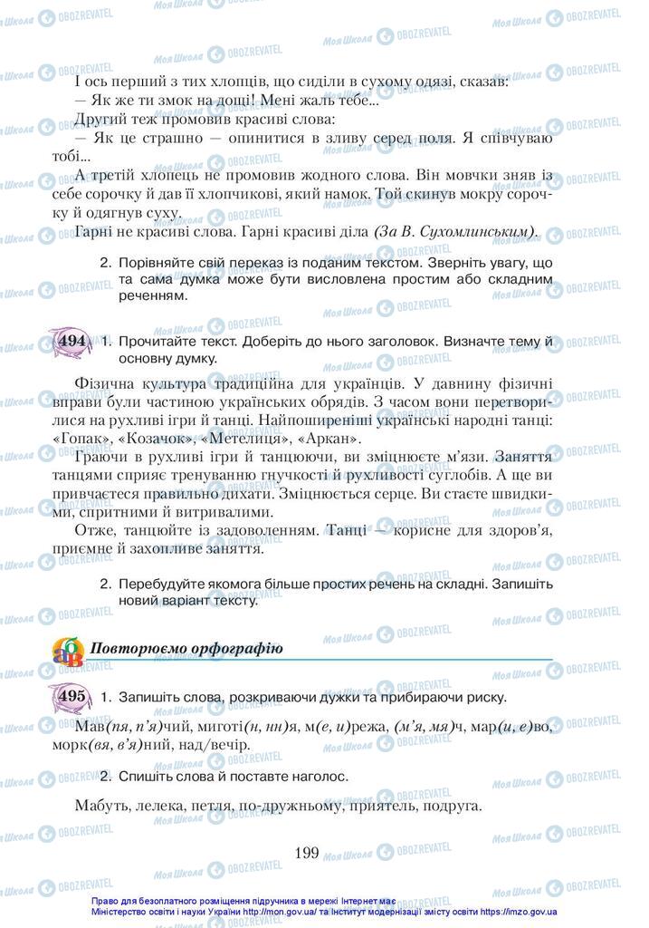 Підручники Українська мова 5 клас сторінка 199