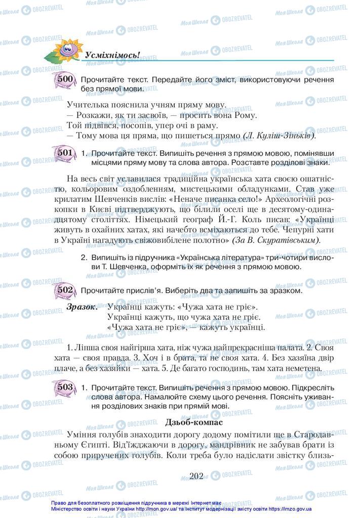 Підручники Українська мова 5 клас сторінка 202