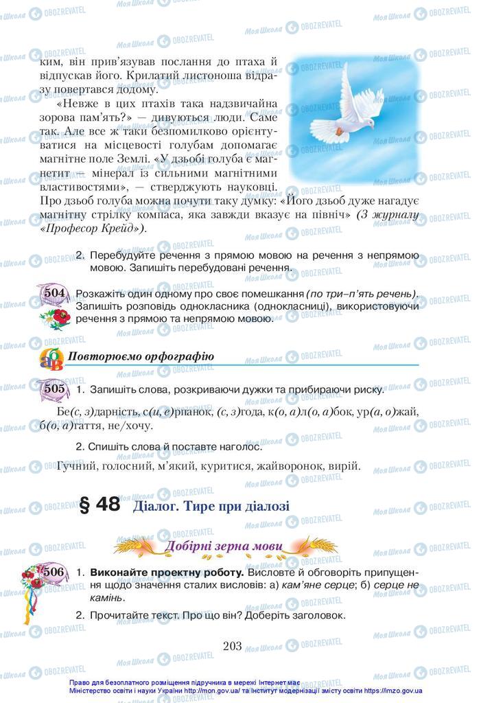 Учебники Укр мова 5 класс страница 203