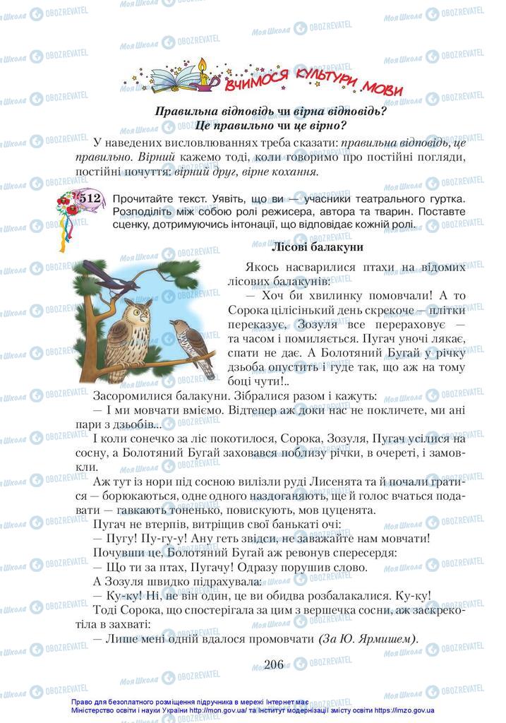 Учебники Укр мова 5 класс страница 206