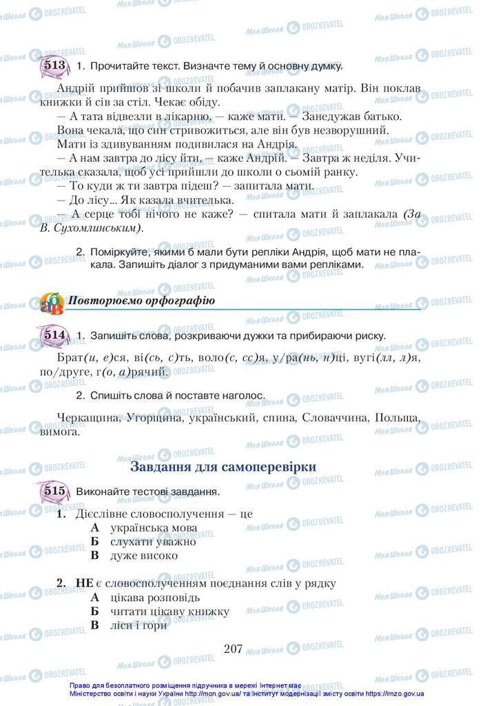 Учебники Укр мова 5 класс страница 207