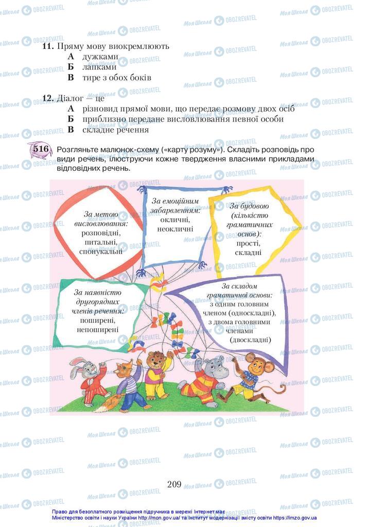 Учебники Укр мова 5 класс страница 209