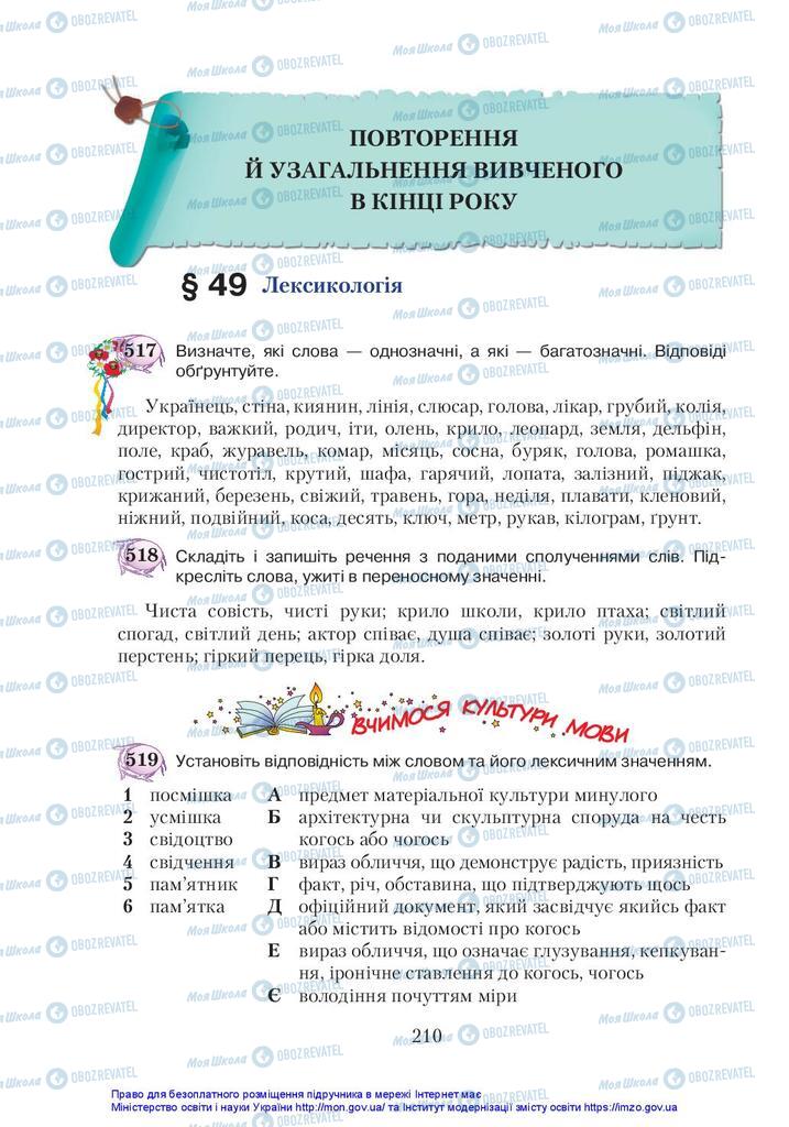Учебники Укр мова 5 класс страница  210
