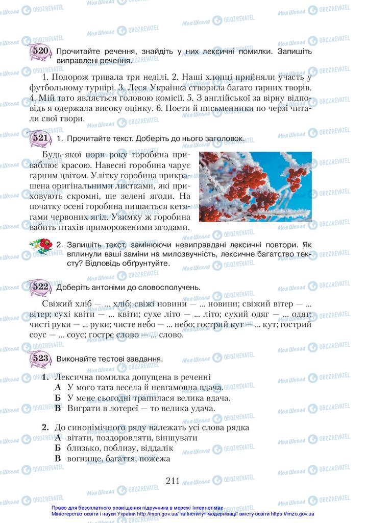Учебники Укр мова 5 класс страница  211
