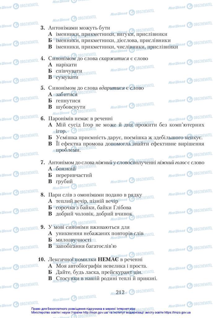 Підручники Українська мова 5 клас сторінка 212