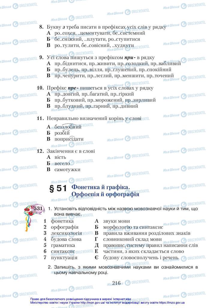 Учебники Укр мова 5 класс страница 216