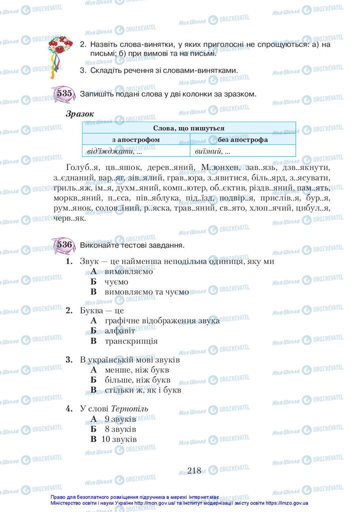 Учебники Укр мова 5 класс страница 218