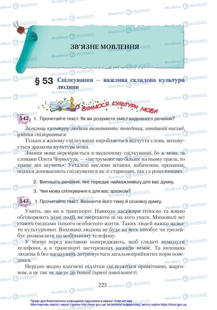 Підручники Українська мова 5 клас сторінка  223