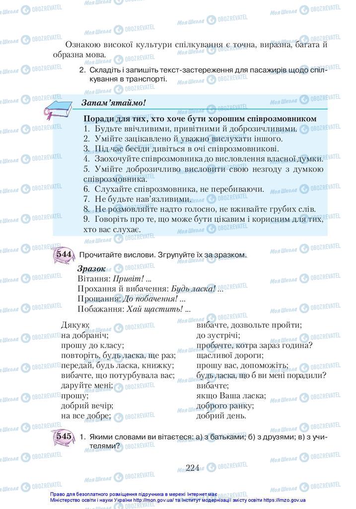 Підручники Українська мова 5 клас сторінка  224