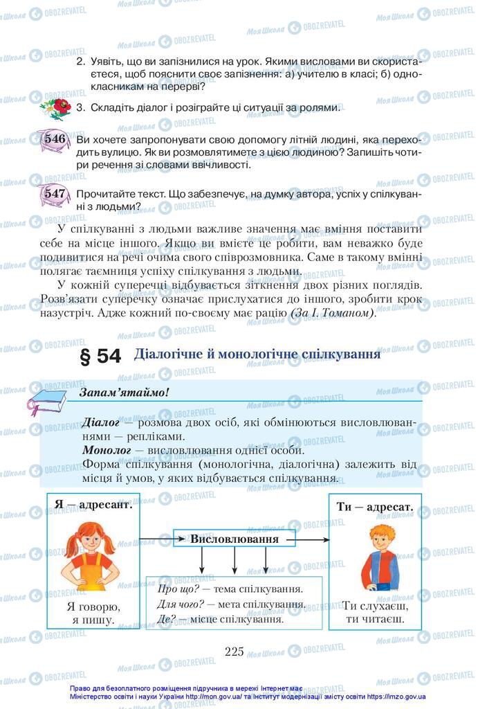 Підручники Українська мова 5 клас сторінка 225