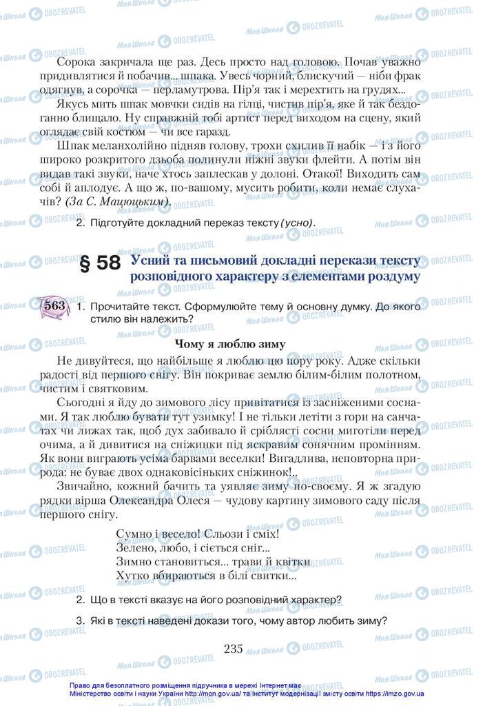 Підручники Українська мова 5 клас сторінка 235