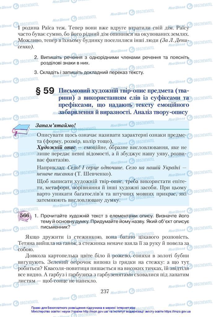 Підручники Українська мова 5 клас сторінка 237