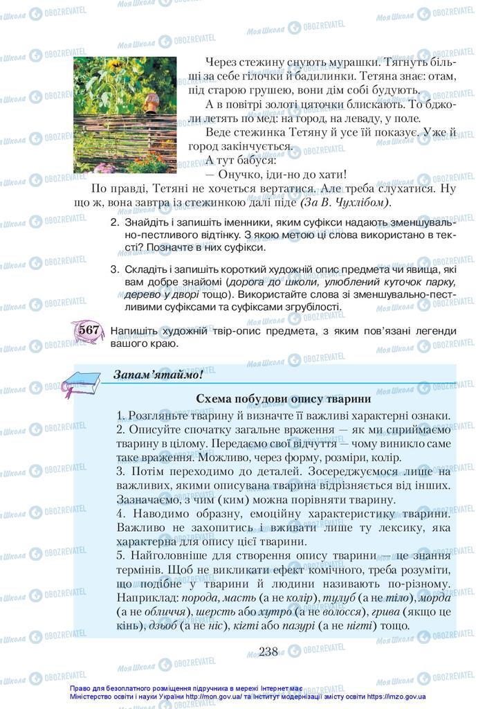 Підручники Українська мова 5 клас сторінка 238