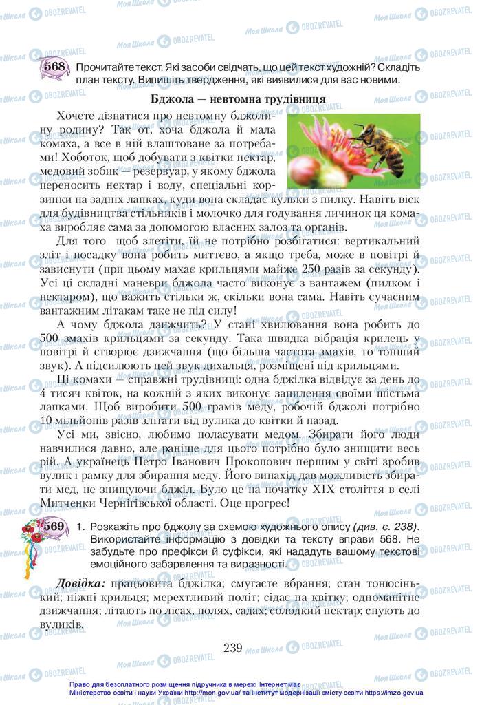 Підручники Українська мова 5 клас сторінка 239