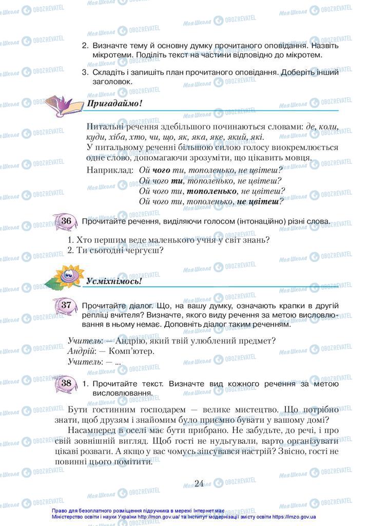 Підручники Українська мова 5 клас сторінка 24