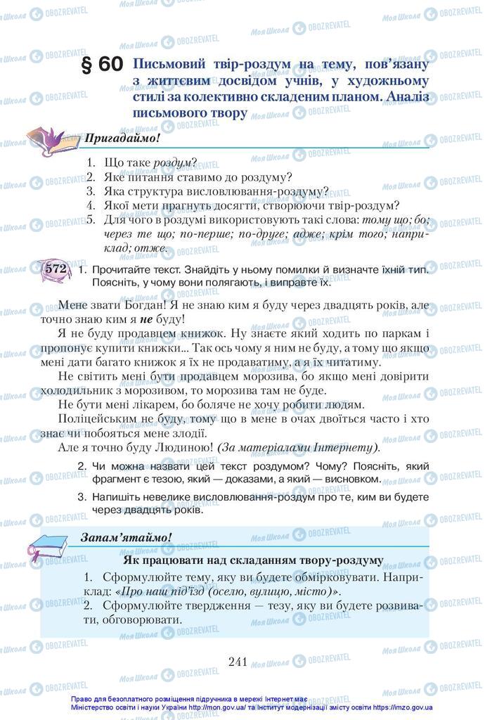 Підручники Українська мова 5 клас сторінка 241