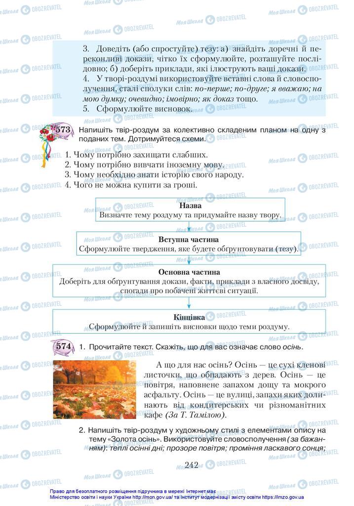 Підручники Українська мова 5 клас сторінка 242