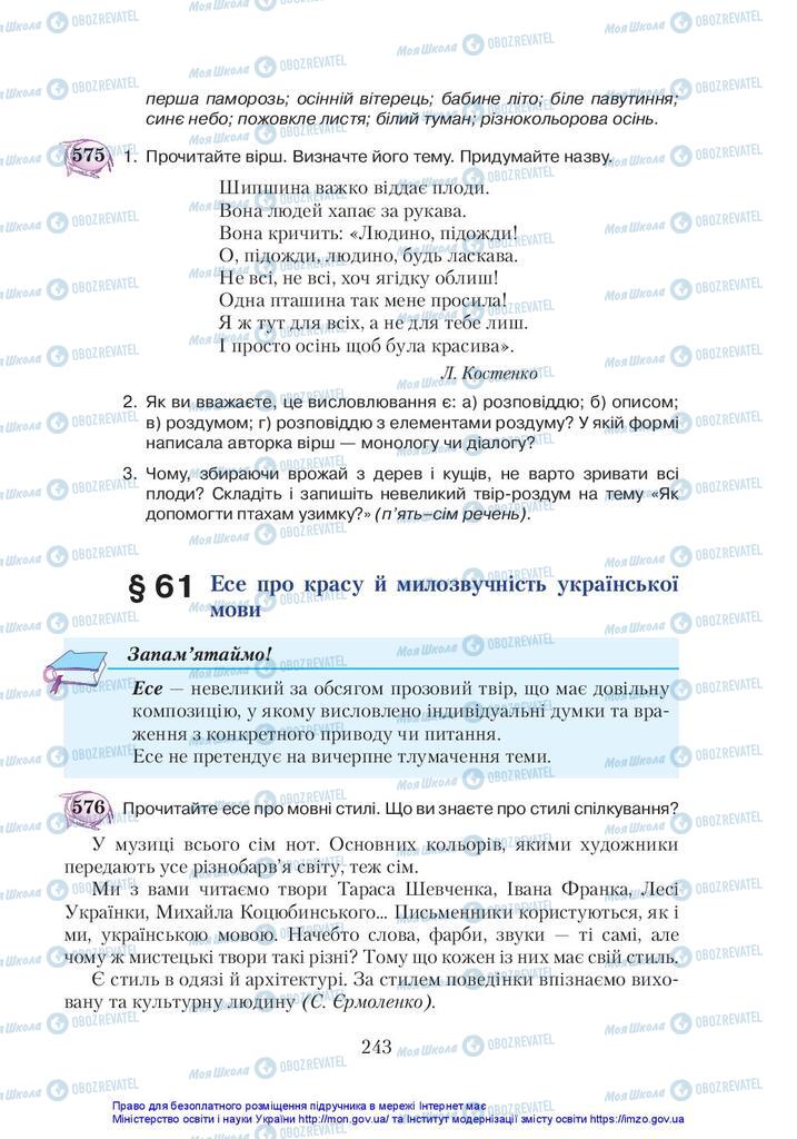 Підручники Українська мова 5 клас сторінка 243