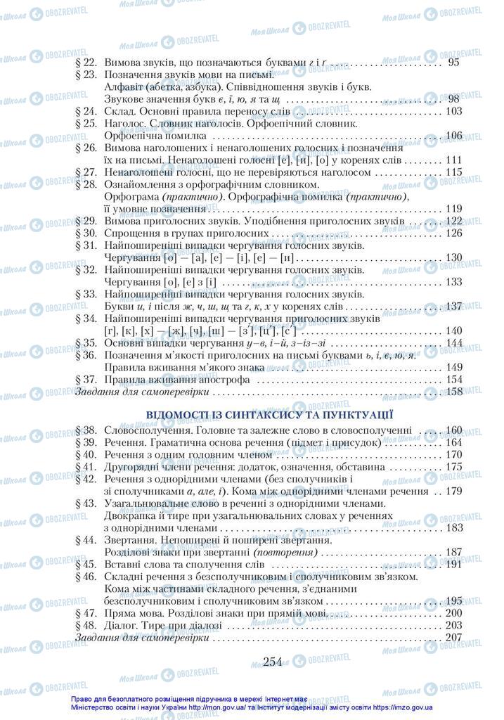 Підручники Українська мова 5 клас сторінка 254
