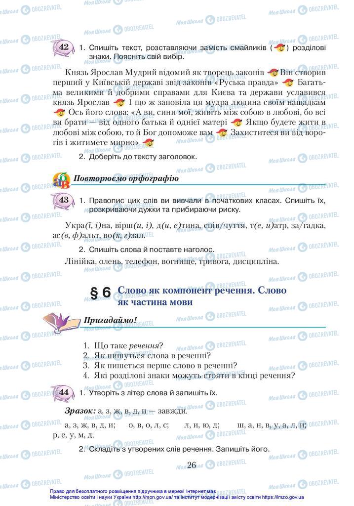 Учебники Укр мова 5 класс страница 26