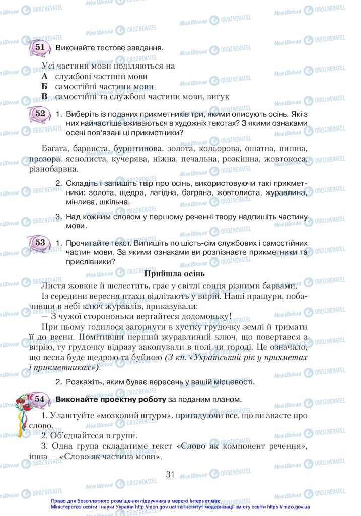 Підручники Українська мова 5 клас сторінка 31