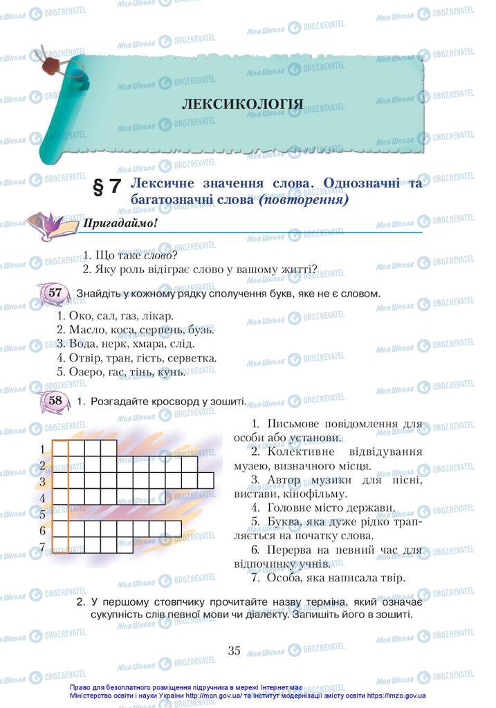 Підручники Українська мова 5 клас сторінка  35
