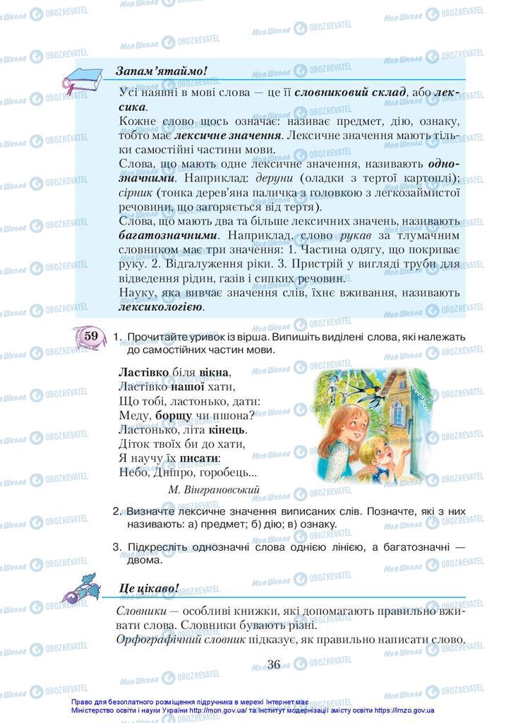 Учебники Укр мова 5 класс страница  36