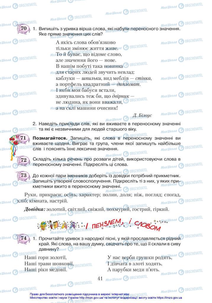 Підручники Українська мова 5 клас сторінка 41