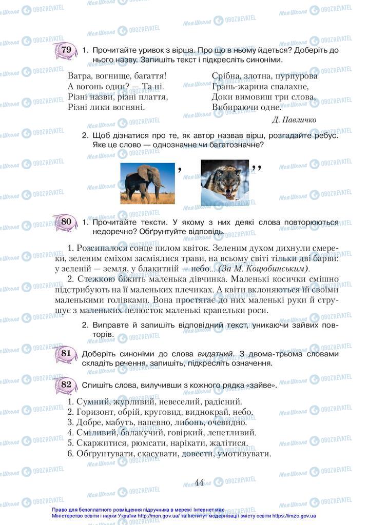 Підручники Українська мова 5 клас сторінка 44