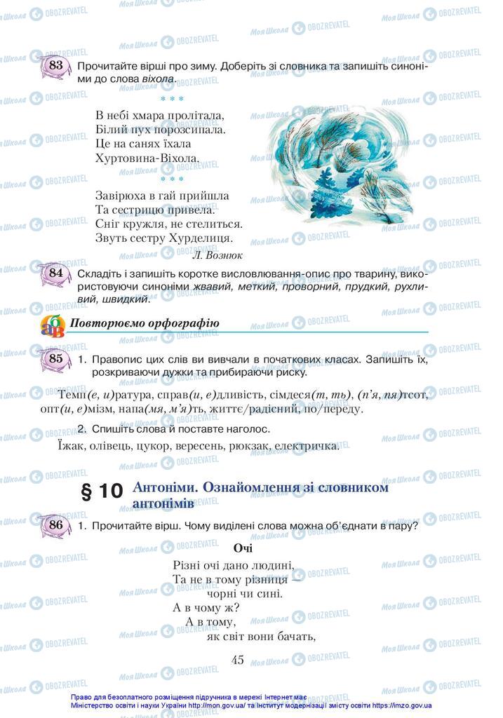 Підручники Українська мова 5 клас сторінка 45