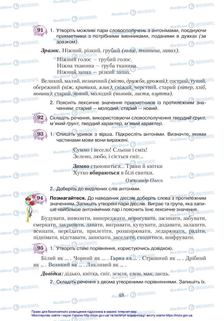 Підручники Українська мова 5 клас сторінка 48