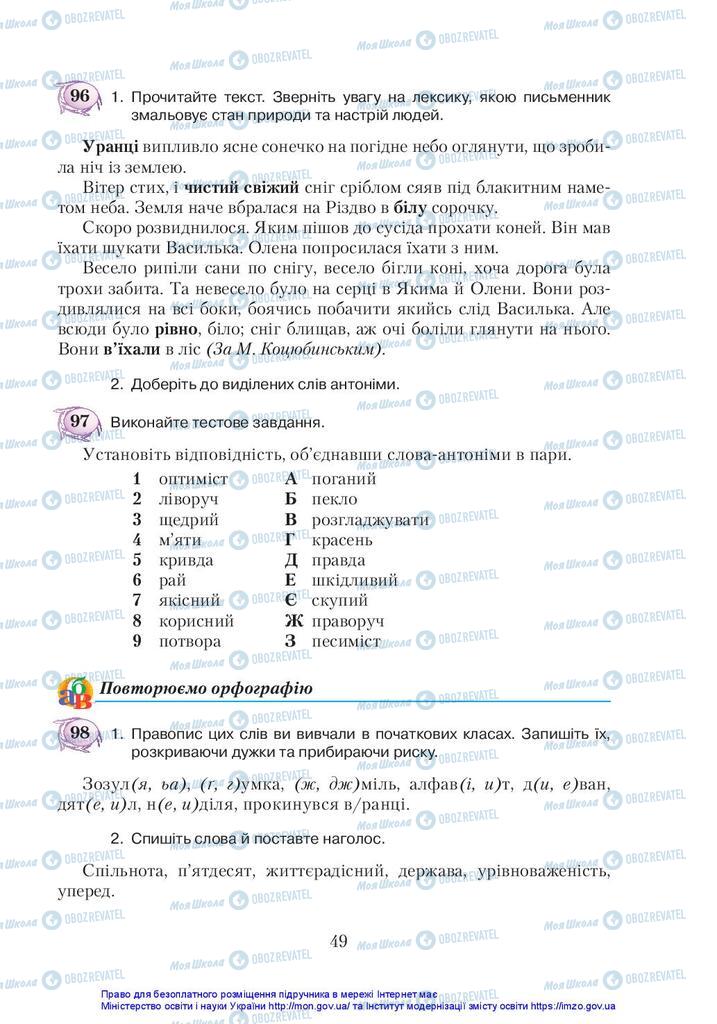Підручники Українська мова 5 клас сторінка 49