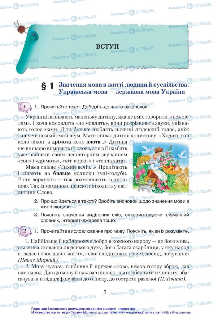 Підручники Українська мова 5 клас сторінка  5