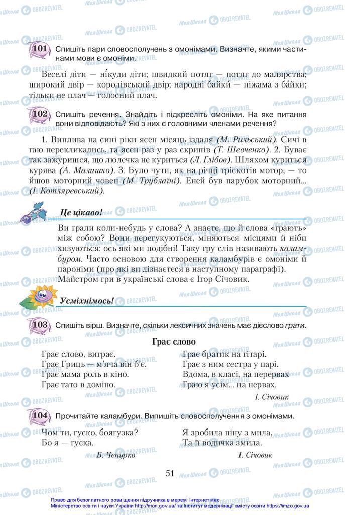 Підручники Українська мова 5 клас сторінка 51