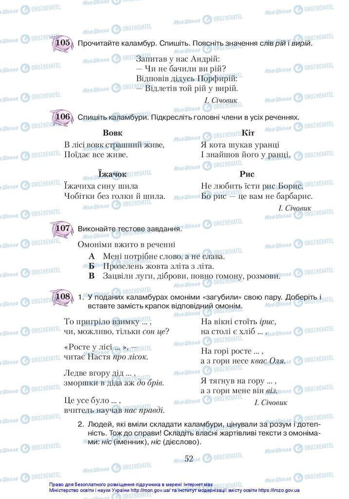 Учебники Укр мова 5 класс страница 52