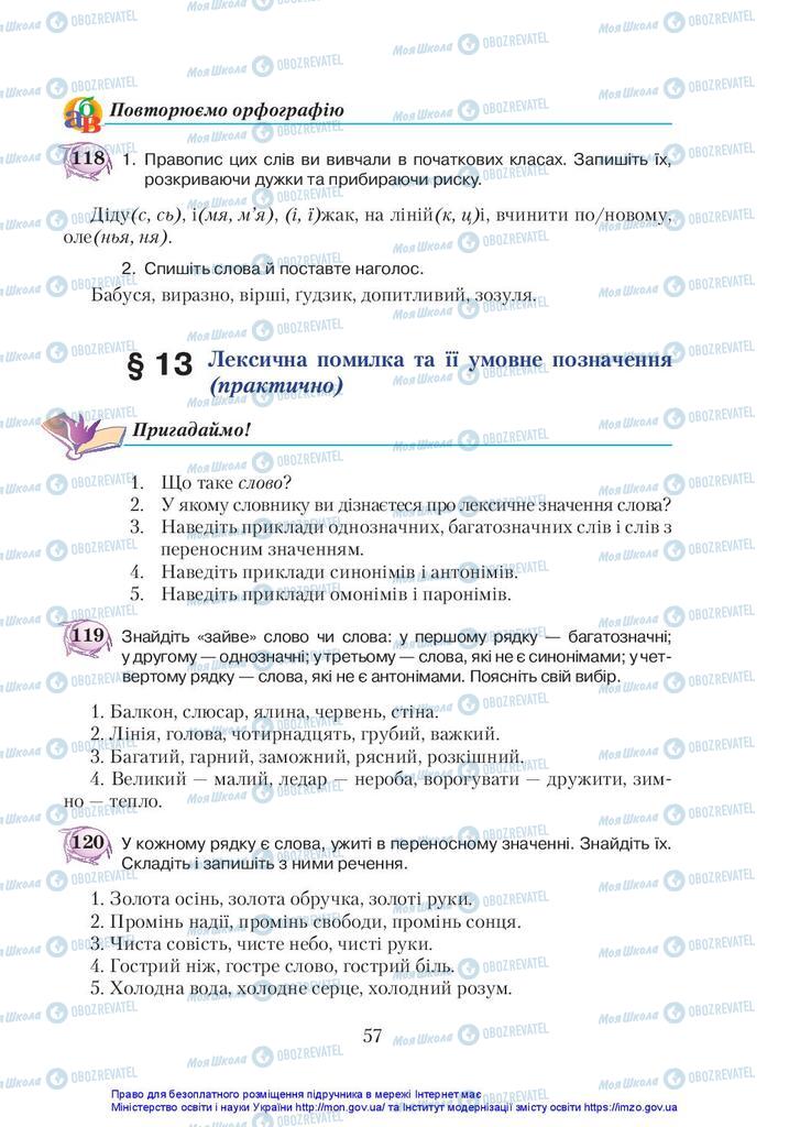 Підручники Українська мова 5 клас сторінка 57